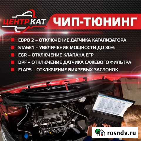 Прошивка Чип - тюнинг авто Белгород - изображение 1