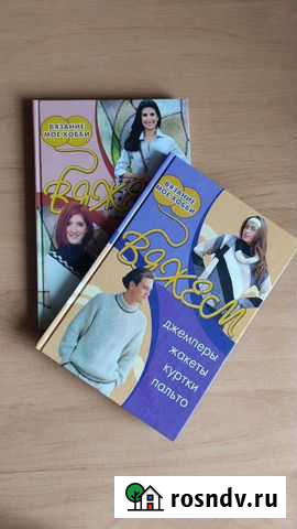 Книги Вязание мое хобби Иркутск - изображение 1