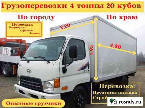 Грузоперевозки, переезды, грузчики, грузовое такси Чита