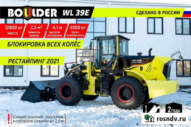 Фронтальный погрузчик Boulder WL39E, 2021 Якутск - изображение 1