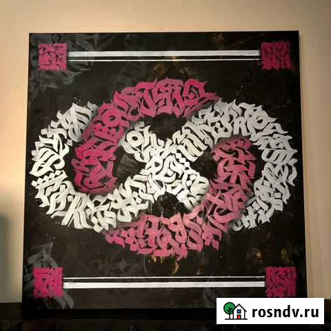 Картина с каллиграфией на холсте Санкт-Петербург - изображение 1