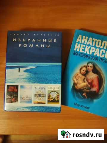 Книги Красноярск - изображение 1