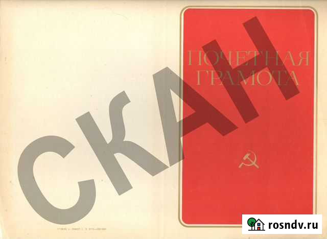 Почётная грамота СССР Липецк - изображение 1