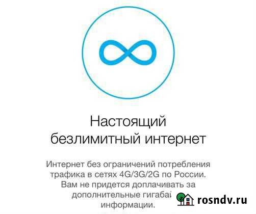 Безлимитный интернет Самара - изображение 1