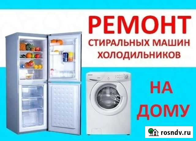Ремонт Холодильников и Стиральных машин Кизилюрт - изображение 1