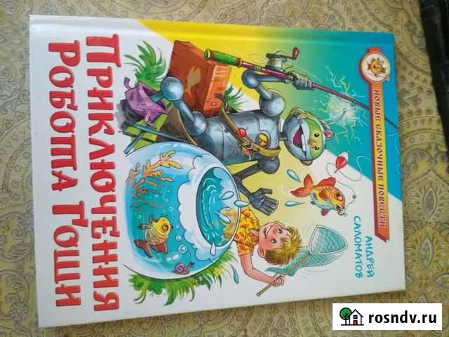 Детская книга Иркутск - изображение 1