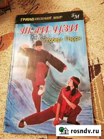 Целительное искусство Тай Узи Екатеринбург - изображение 1