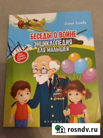 Беседы о войне для детей Казань - изображение 1