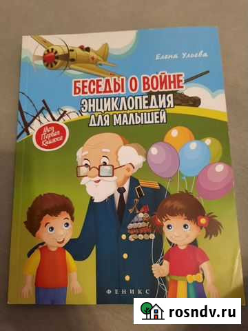 Беседы о войне для детей Казань - изображение 1