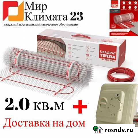 Теплый пол Сочи - изображение 1