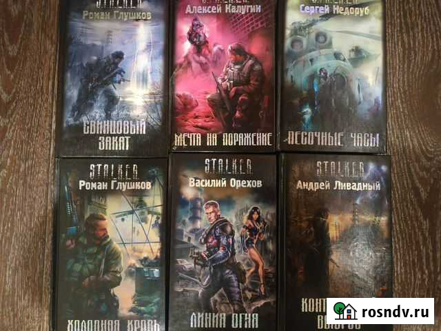 Книги по s.t.a.l.k.e.r Калуга - изображение 1