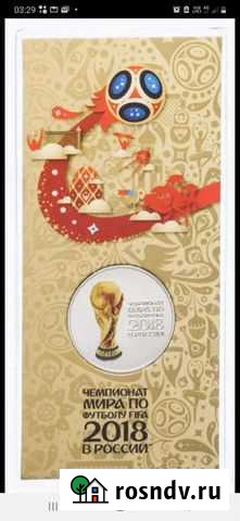 Монета Чм по футболу 2018 г. 25 руб медь цвет- 2 Воронеж - изображение 1