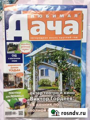 Журнал Любимая дача №5 (2019) Калининград - изображение 1