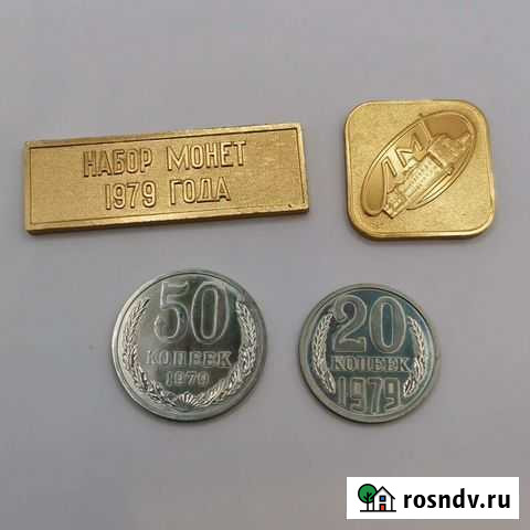 Жетон, шильдик, 20 и 50 копеек из набора 1979 Воткинск - изображение 1