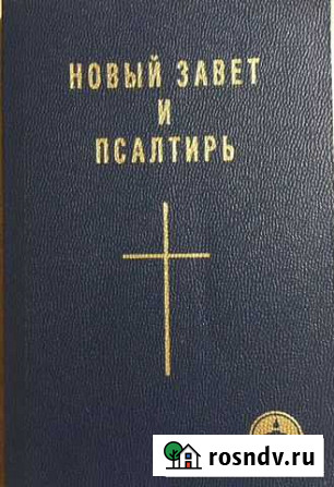 Религиозная книга Армавир - изображение 1