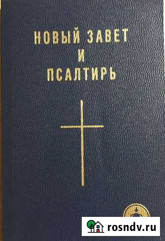 Религиозная книга Армавир - изображение 1