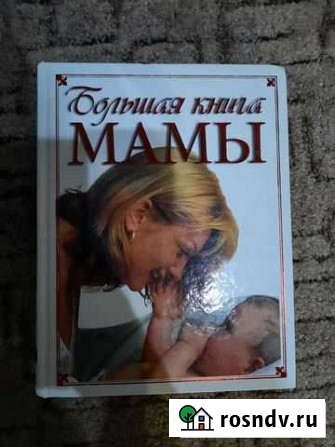 Книга мамы Тверь - изображение 1