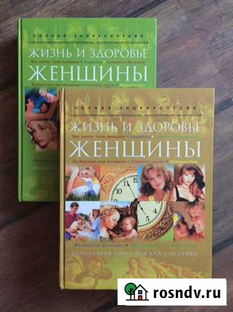 Энциклопедия для женщин Белгород - изображение 1
