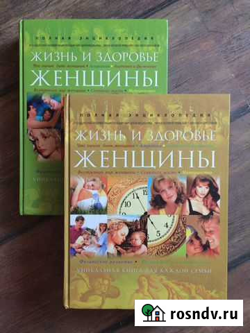 Энциклопедия для женщин Белгород - изображение 1