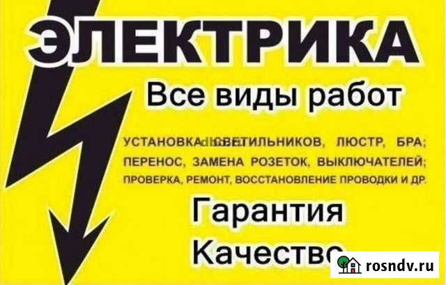 Электрик Вологда - изображение 1