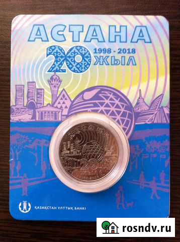 Астана 20 лет Челябинск - изображение 1