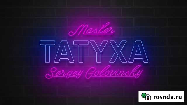 Тату-Мастер Новочебоксарск - изображение 1