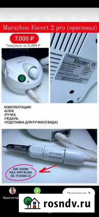 Аппарат маникюрный Уфа - изображение 1