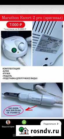 Аппарат маникюрный Уфа - изображение 1