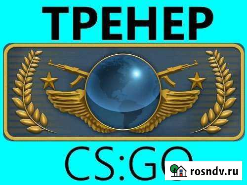Тренер - буст кс го Москва - изображение 1