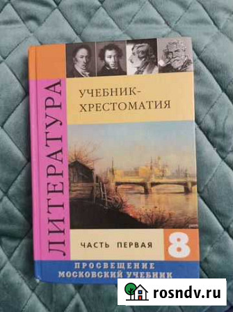 Учебник литература 8 класс Дербент - изображение 1