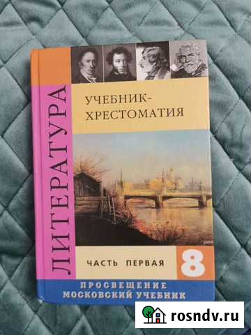 Учебник литература 8 класс Дербент - изображение 1