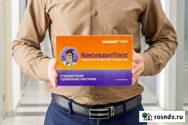 Консультант плюс Москва - изображение 1