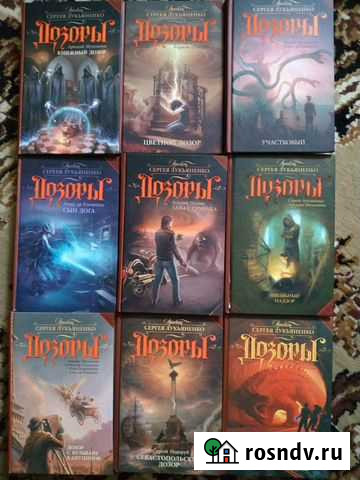 Книги Лукьяненко Сергей. Дозоры Щекино - изображение 1