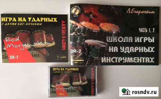 Самоучитель игры на ударных инструментах Липецк