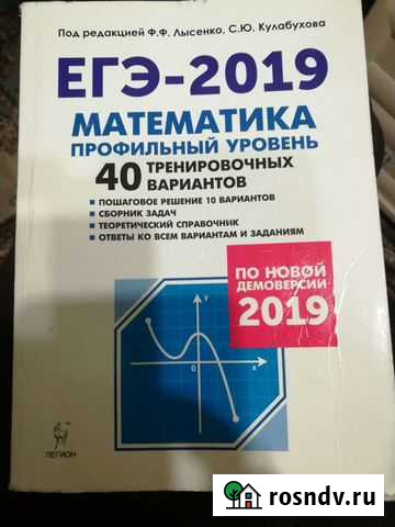 Материалы для подготовки к егэ по математике Калуга - изображение 1