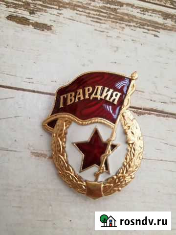 Знак Гвардия Горячая эмаль тяжелый Тобольск - изображение 1