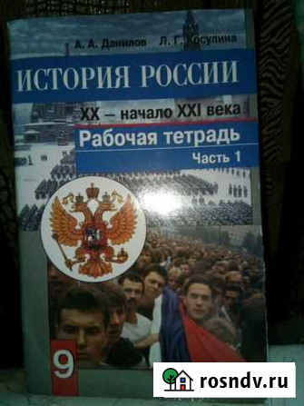 История рабочие тетради, 9 кл Воронеж - изображение 1