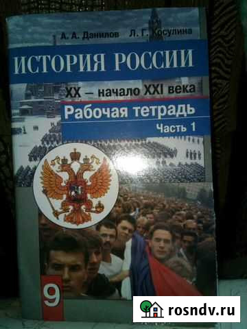 История рабочие тетради, 9 кл Воронеж - изображение 1