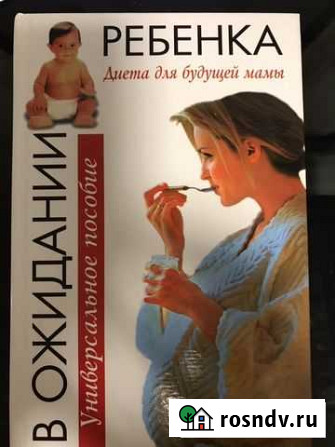 В ожидании ребенка, Диета для будующей мамы Реутов - изображение 1