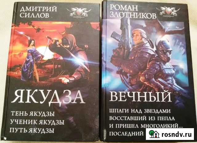 Книги фантастический бевик Брянск - изображение 1