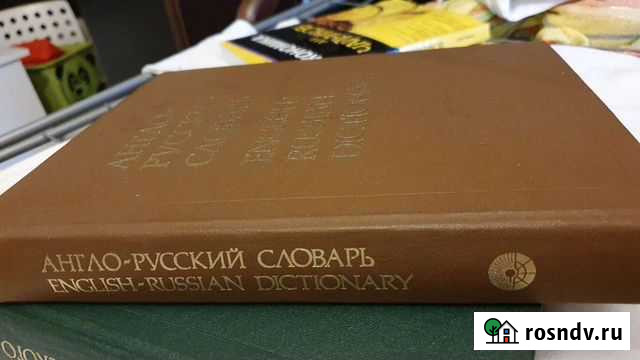 Англо-русский словарь Москва - изображение 1