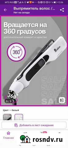 Выпрямитель волос с паром Новокузнецк - изображение 1