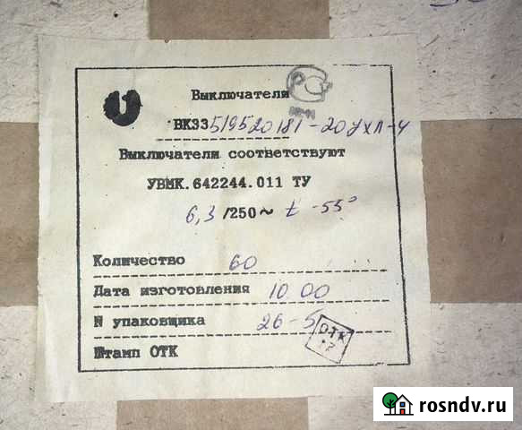 Для радиоаппаратуры вк33 выключатель клавишный Томск - изображение 1