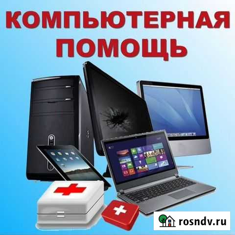 Ремонт всей компьютерной техники. Выезд на дом Вилючинск - изображение 1