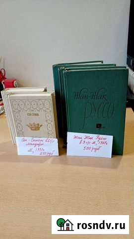 Руссо и Сен-Симон Красноярск - изображение 1