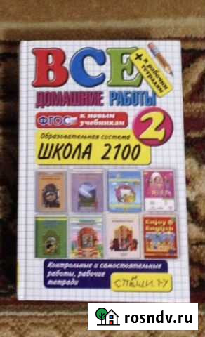 Все домашние работы школы 2100 (решебник) Казань - изображение 1