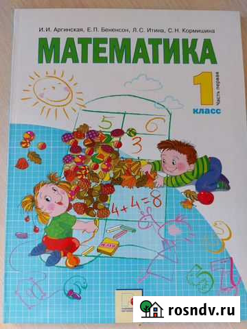 Учебники 1 класс Красноярск - изображение 1