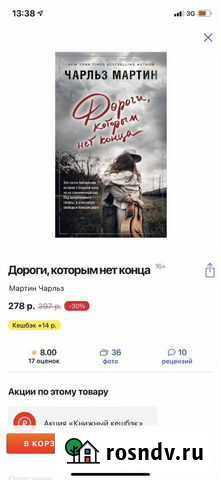 Книга Чарльз Мартин - дороги, которым нет конца Севастополь - изображение 1