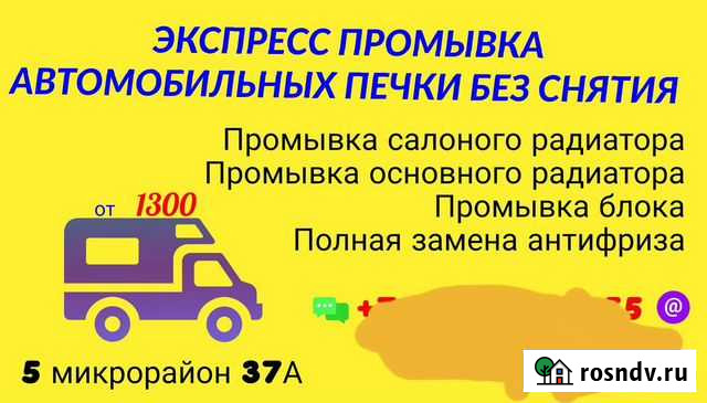 Промывка радиатора печки без снятия Чита - изображение 1