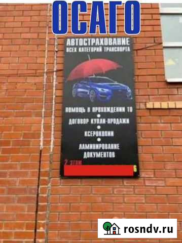 Страхование осаго Детчино - изображение 1